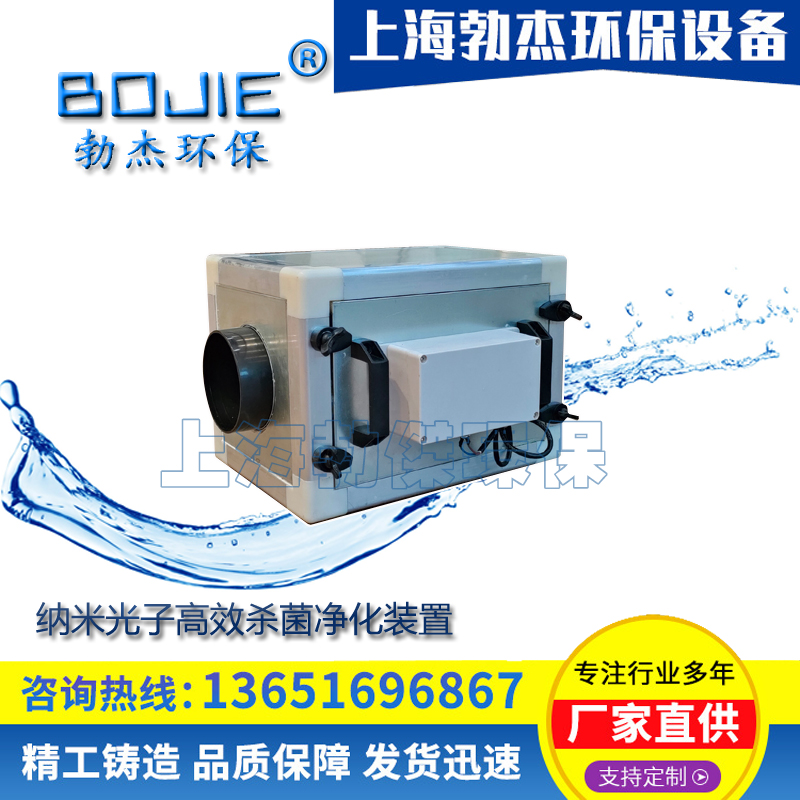 廠家直供納米光子空氣消毒凈化裝置光氫離子消毒機(jī)