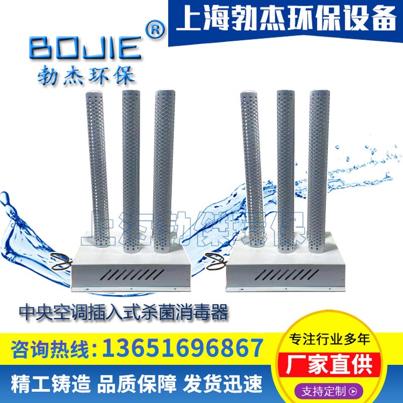 廠家直供中央空調(diào)插入式納米光子高效殺菌凈化裝置